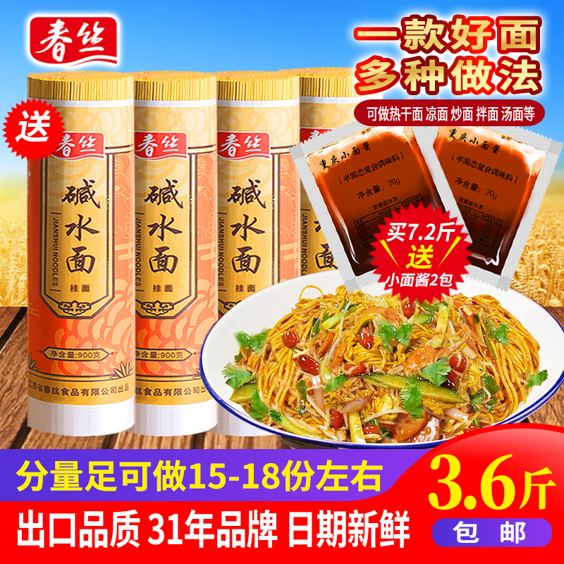春丝碱水面凉面拌面炒面热干面重庆小面炸酱面食材3.6斤健康劲道
