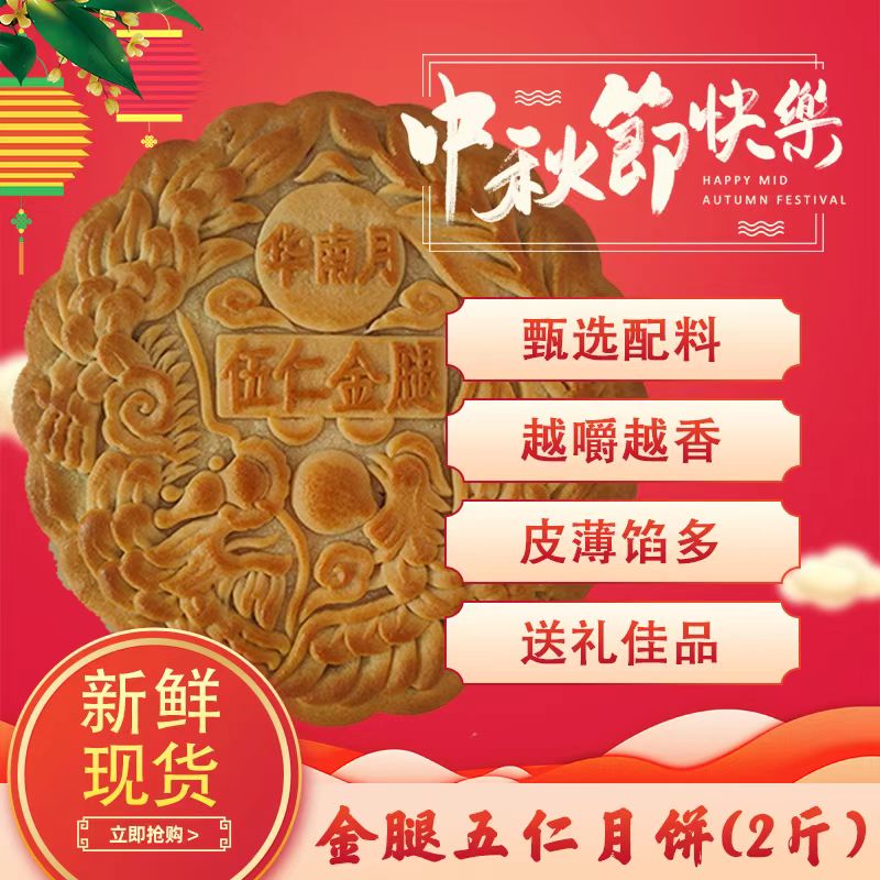 湛江吴川华南月五仁金腿大月饼一箱10盒