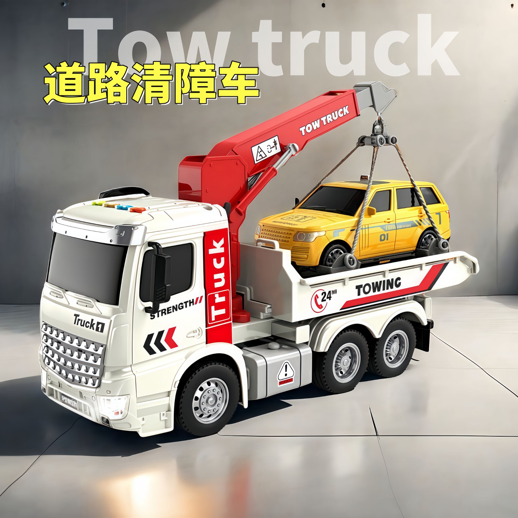 道路清障车玩具品质声光益智亲子仿真旋转可动惯性耐摔滑行大号
