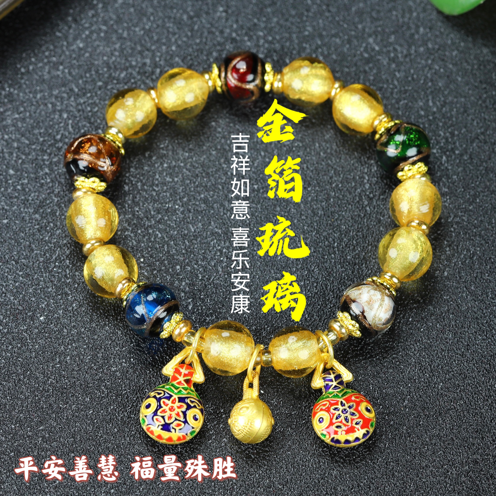 琉璃金箔五路款特色烧造工艺五彩吞金兽手串