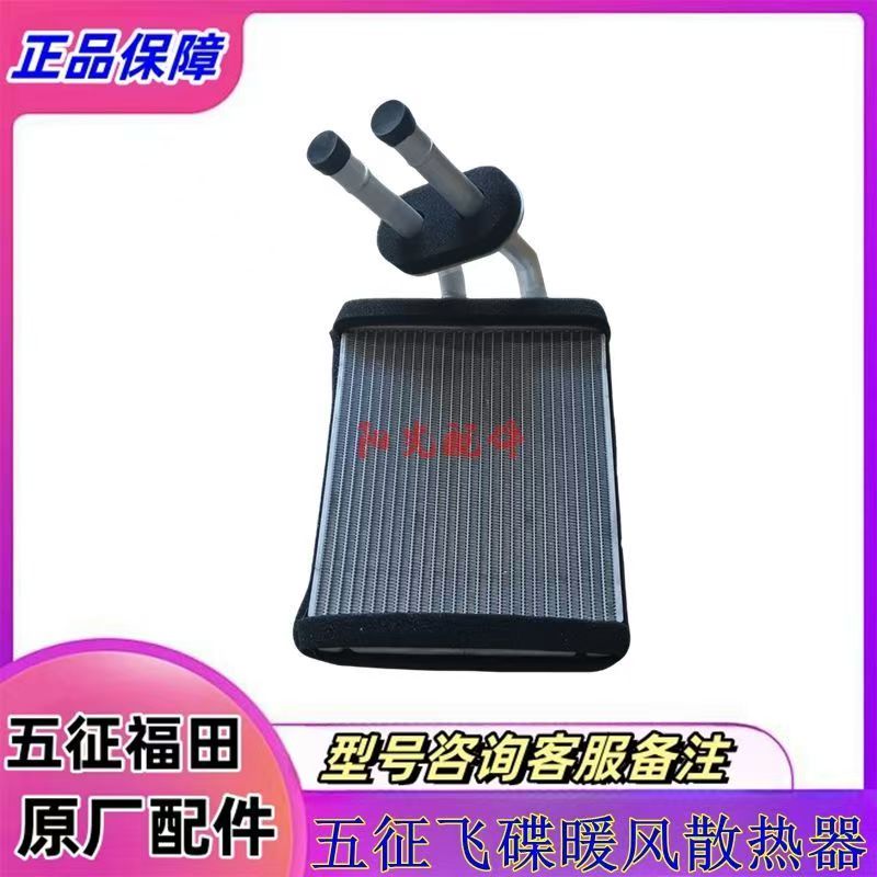 五征汽车原厂配件飞碟奥驰X3D3X6V6A2X2暖风水箱散热器总成正品