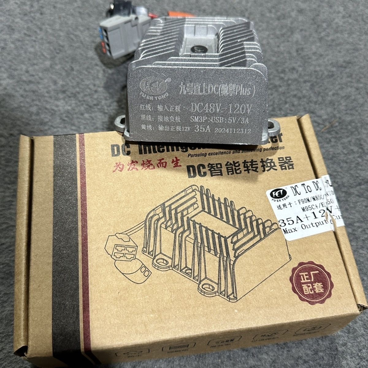 极核转换器DC/小牛/九号/35安直上改装大功率大灯用九号dc转换器