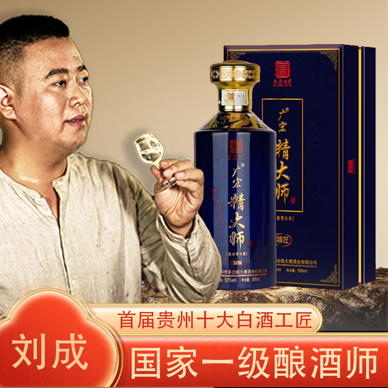 广宏精大师精酿（到手一箱6支）酱香白酒坤沙优级500ml53%Vol500ml
