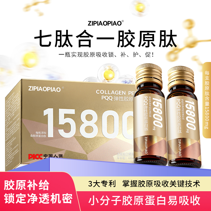 胶原蛋白肽高含量15800毫克小分子燕窝鱼胶原三肽弹性肽口服液
