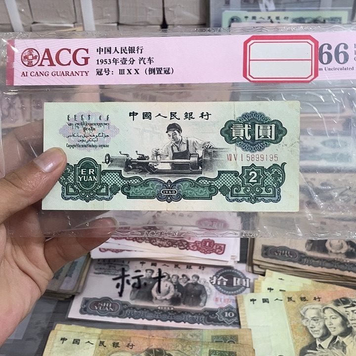 车工贰元金马车一张流通品相5899195