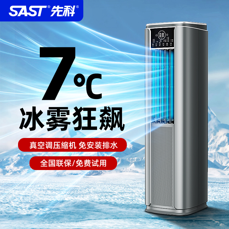 先科3匹立式移动空调冷暖一体式免安装压缩机制冷客厅卧室节能