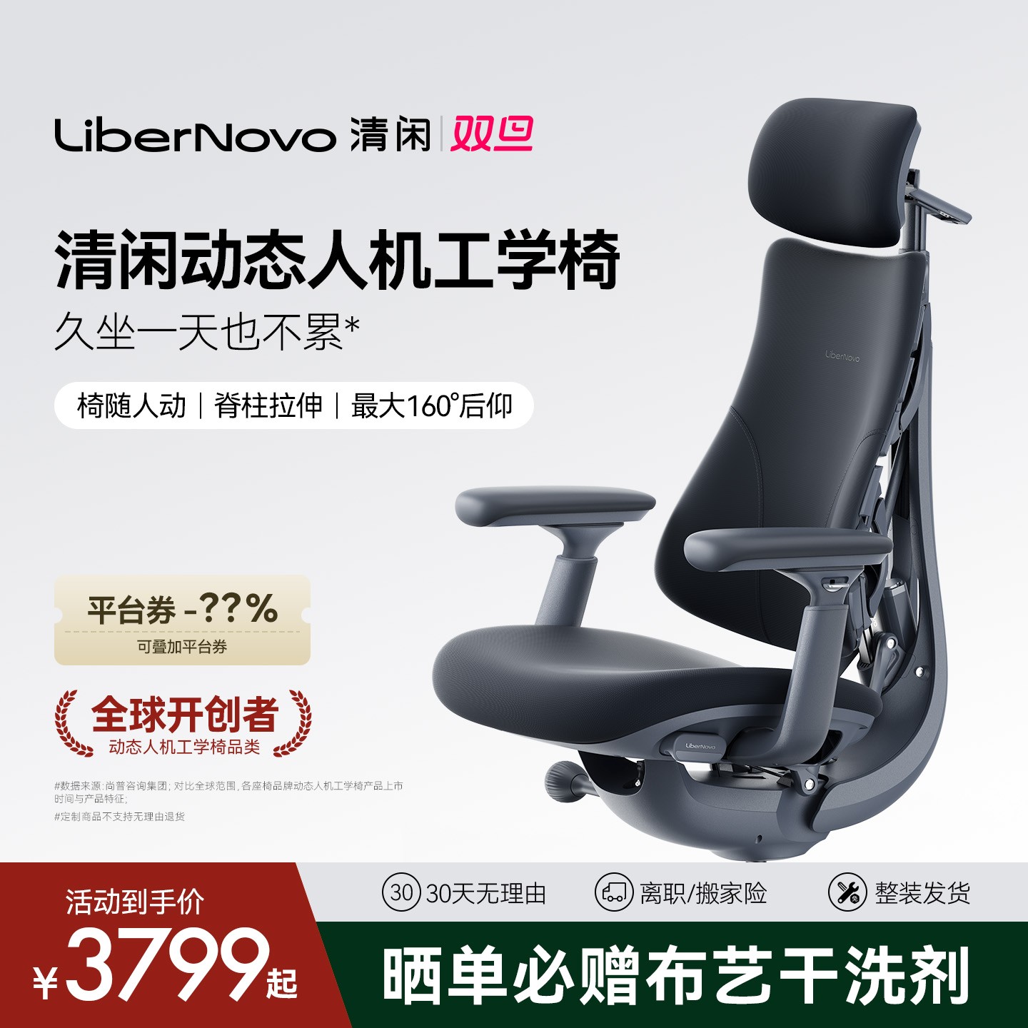 清闲Libernovo 动态人机工学椅人体工学椅电脑椅电竞椅办公椅