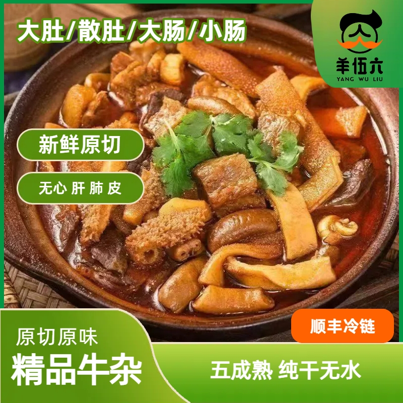 超满意顶配牛杂4斤只有牛大小肚牛大小肠 固形物含量90%以上