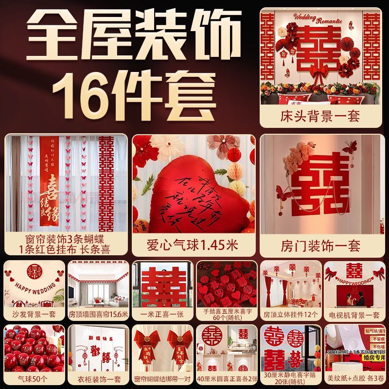婚房装饰布置全套女方主卧背景墙男方新房客厅结婚一整套拉花套装