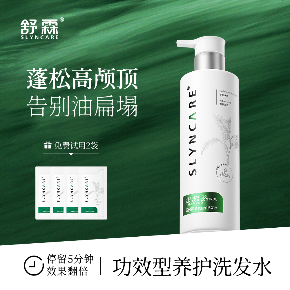 舒霖新品上市控油蓬松洗发水护发保湿男女士洗头膏舒缓清爽护头