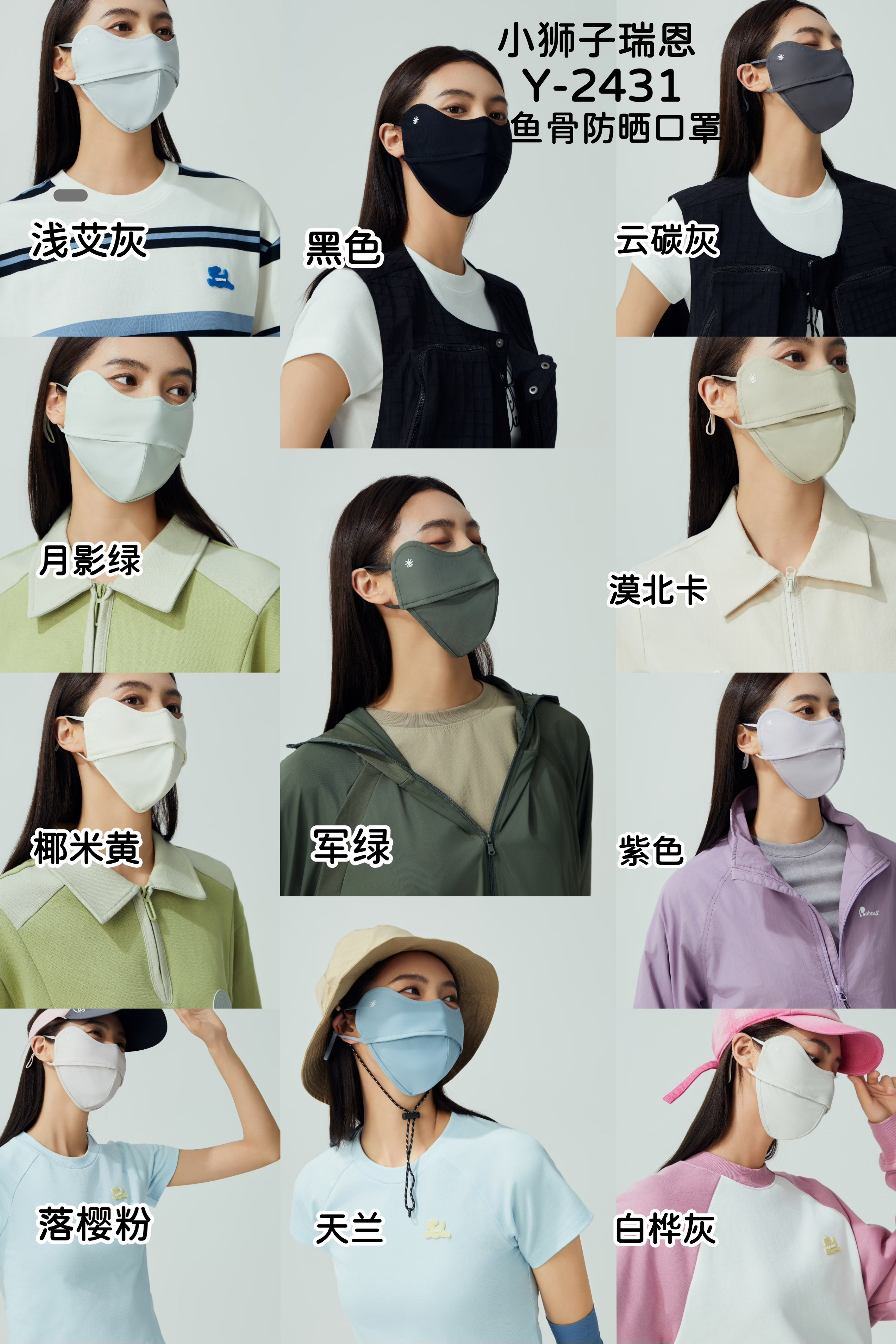 正版小狮子瑞恩夏季新款玻尿酸鱼骨防晒防护护脖修容时尚立体口罩