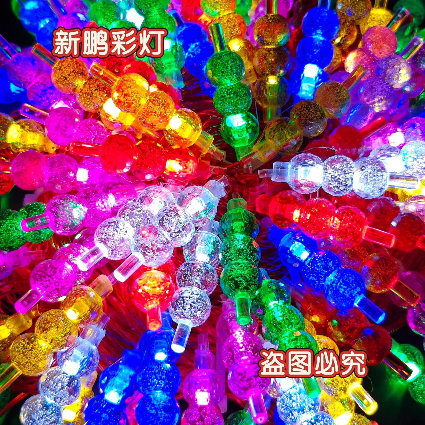 2026新款六彩冰糖葫芦彩灯14米长56灯29米长108灯圣诞节日装饰灯