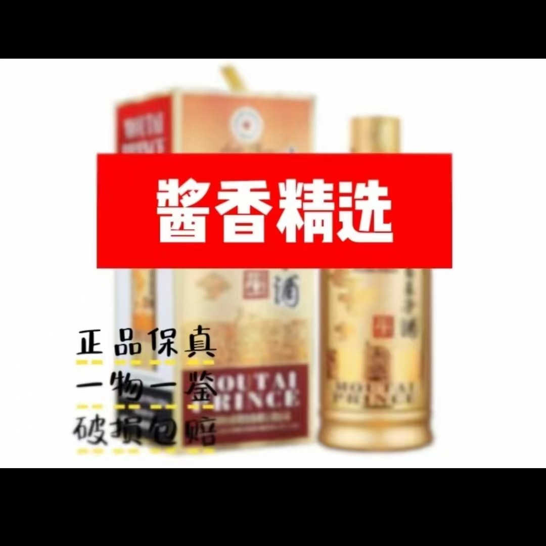 王子酱香53度500毫升/次日达