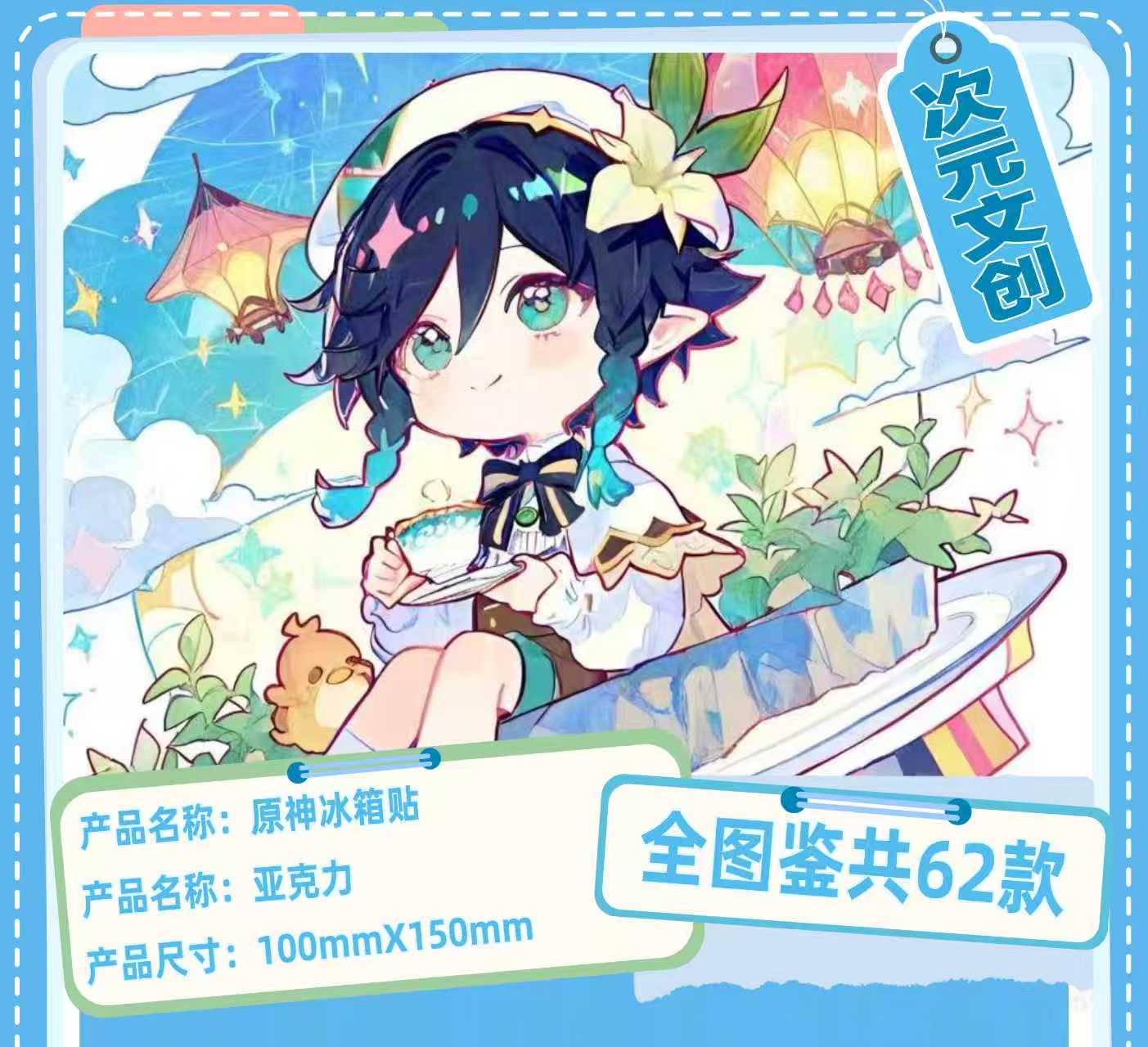 【原神】超大冰箱贴（插队专用）亚克力磁吸150*100*10mm
