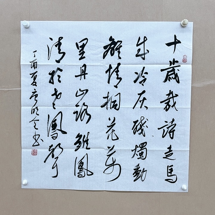 书法唐明全68*68㎝云南LS