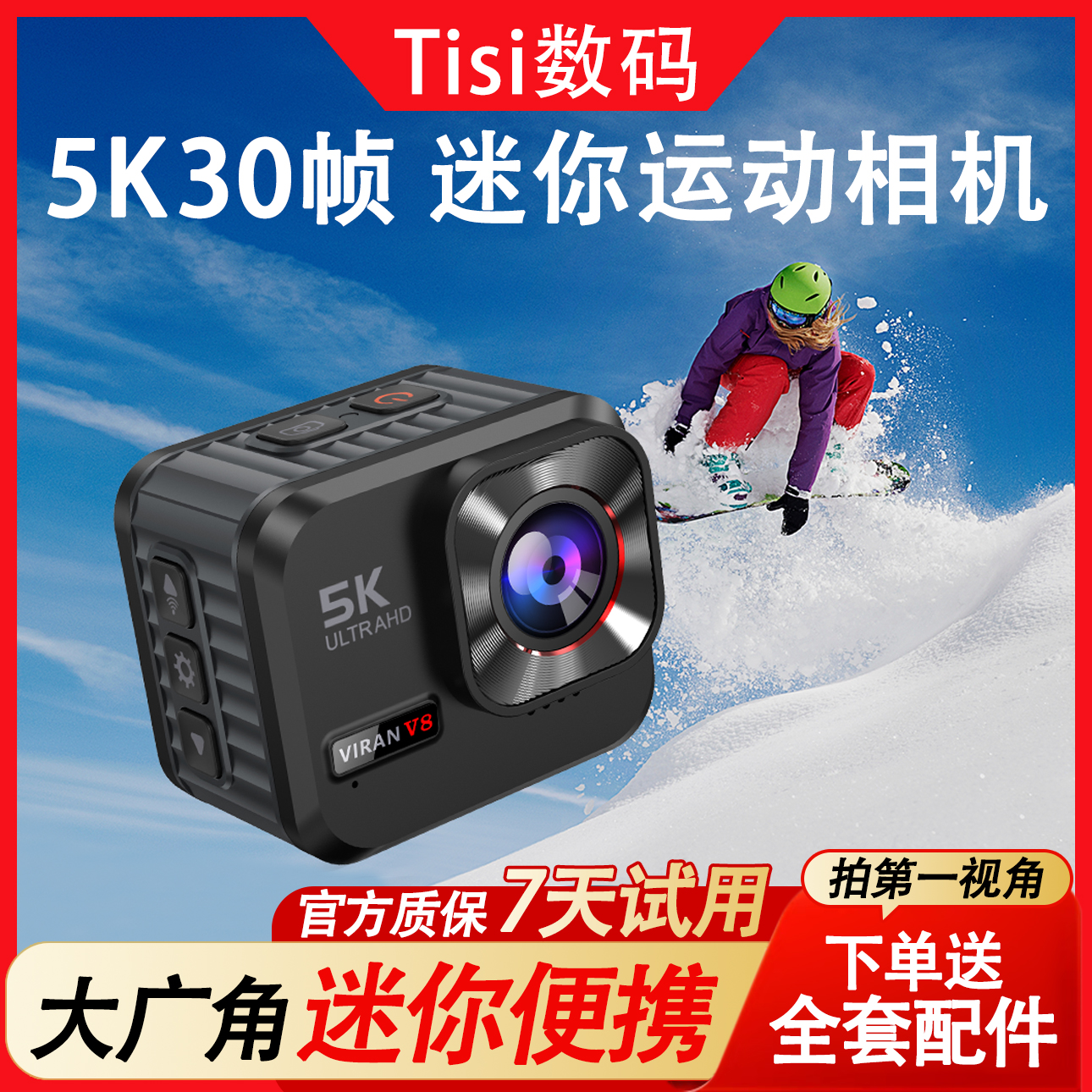 Tisi天玺V8迷你运动相机推荐vlog高清防抖小型mini性价比裸机防水