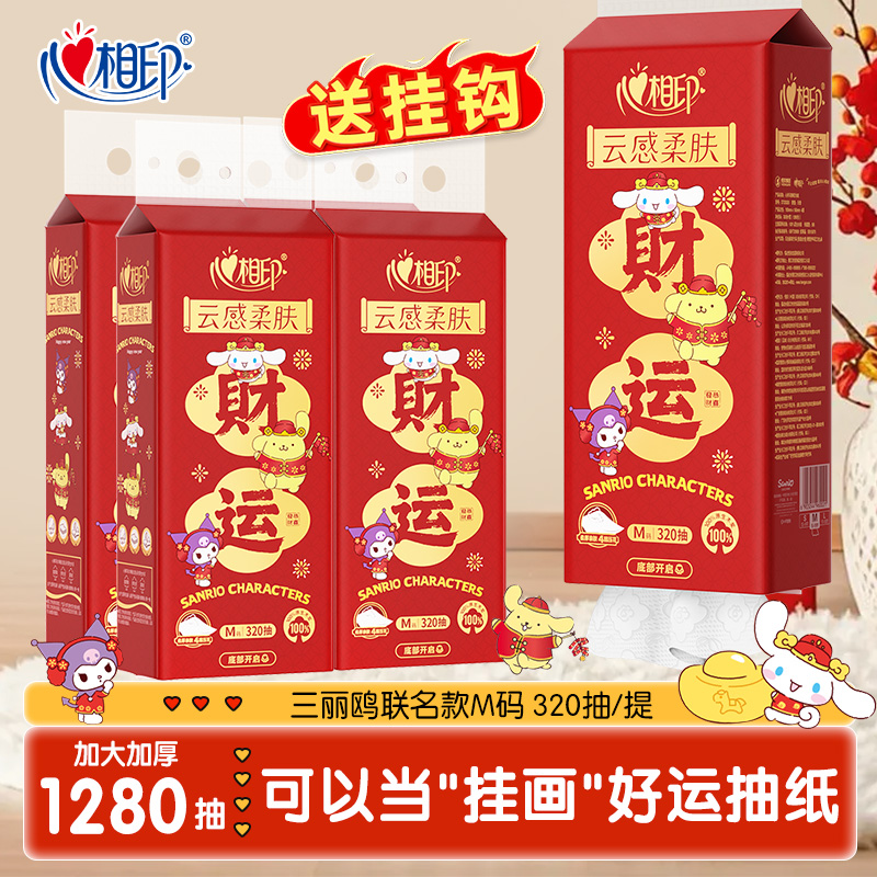 心相印【马年新春限定320抽】悬挂式抽纸新春款三丽鸥联名纸巾家用