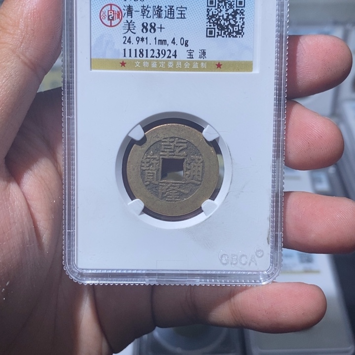 铜长安精选-公博乾隆24➕-3924