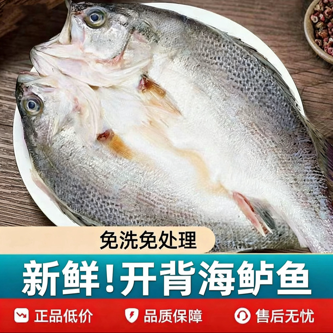 开背海鲈鱼 三去免处理 新鲜速冻7-8两/条  到手6条