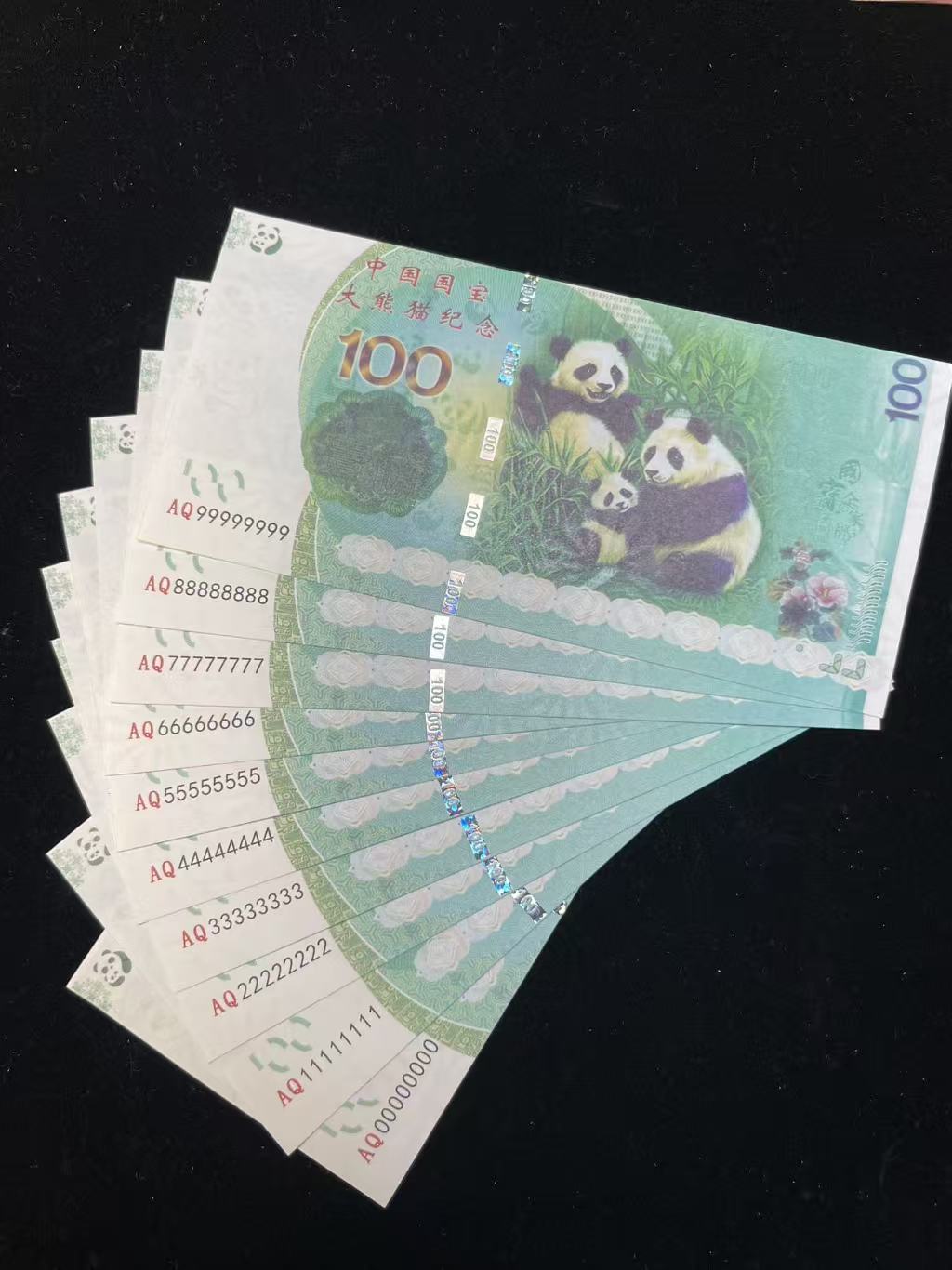 熊猫纪念荧通天号码光防伪券精致爆款适合送朋友