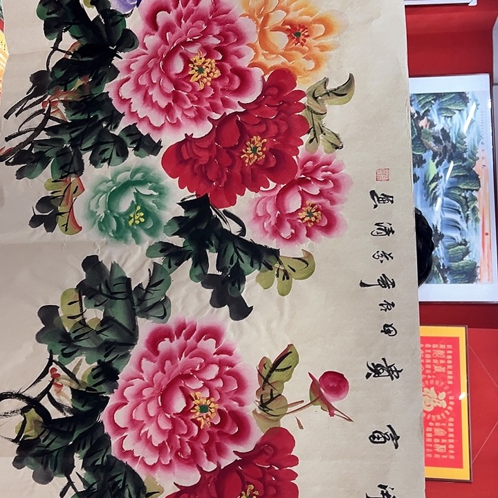 国画新年快乐新号加油