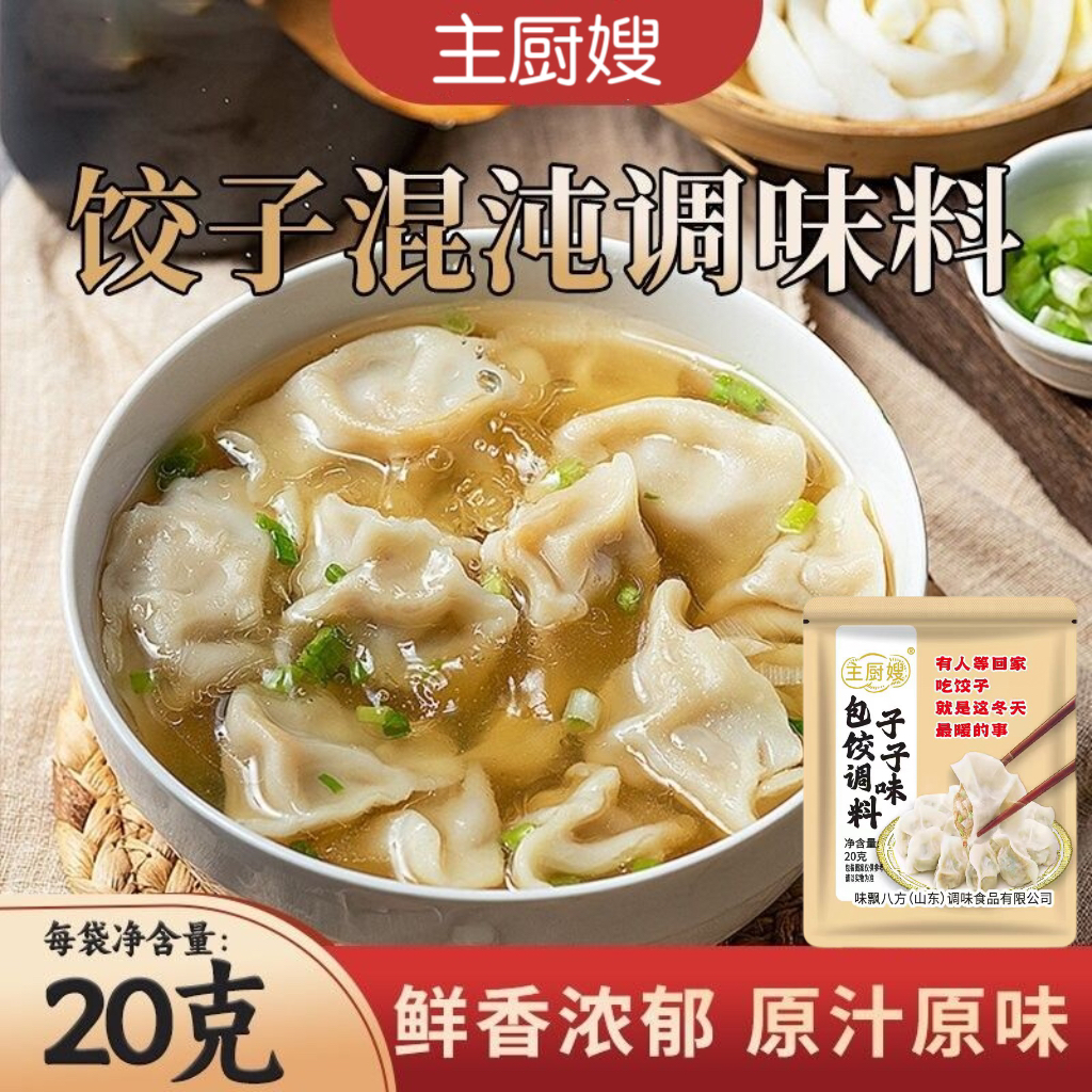 新人试吃4袋【8袋买4袋送4袋】混沌包子饺子调味料伴馅专用增香提味