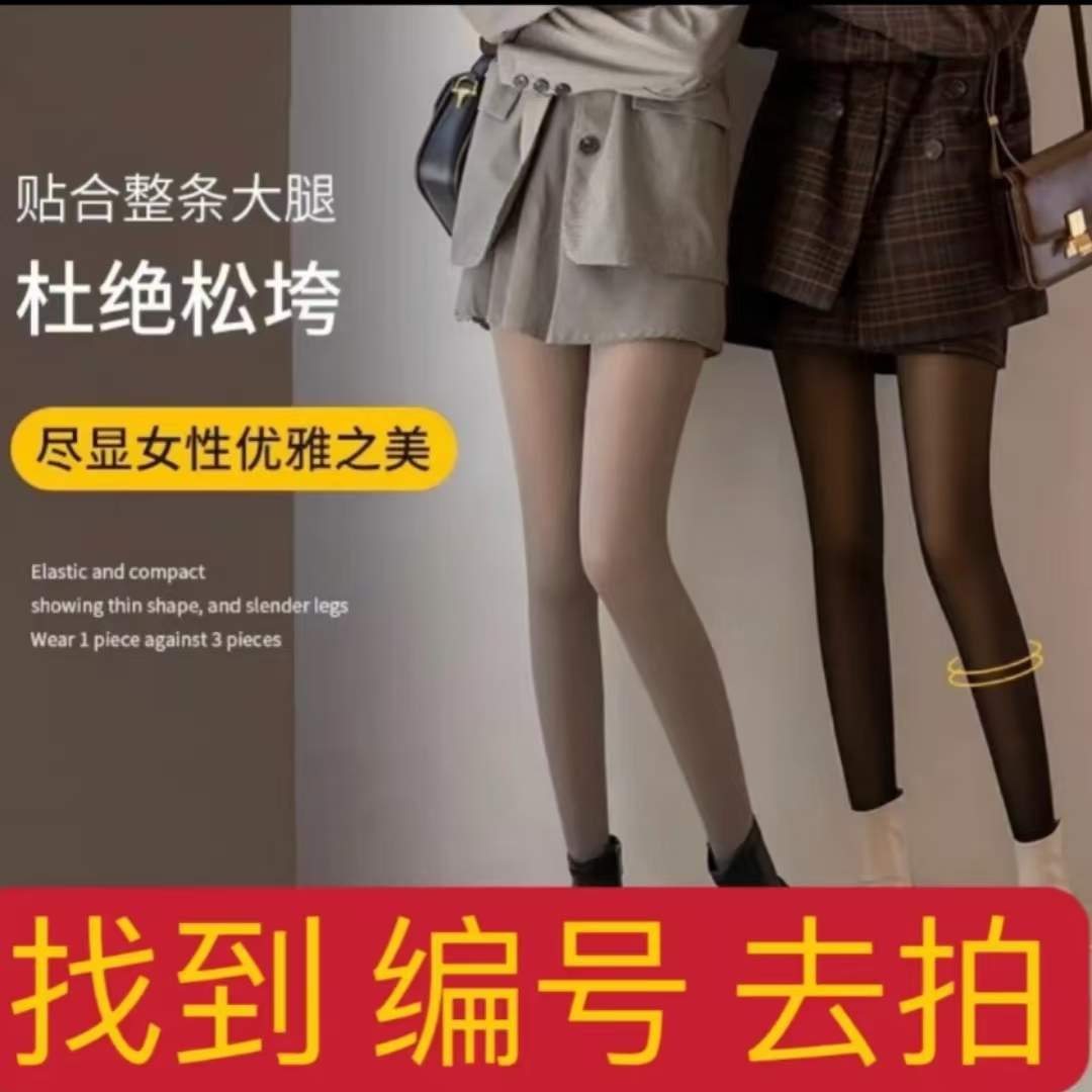 根据主播叫号拍对应的编号水光袜黑透肤乱拍乱发打底裤