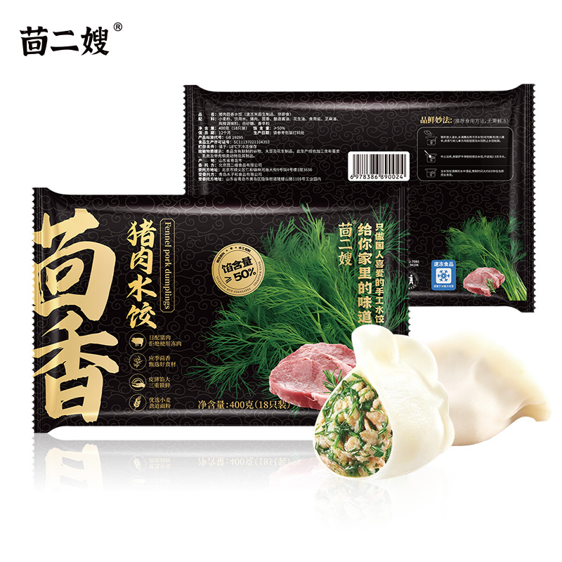 【好物推荐】茴二嫂猪肉茴香水饺400g/袋 手工包制顺丰冷链发货