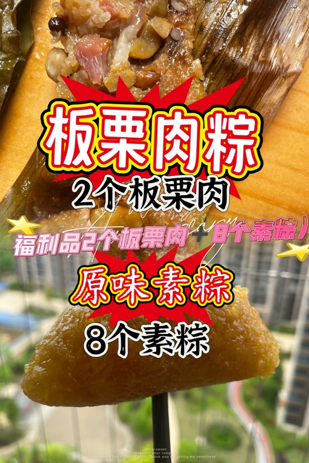 「套餐试吃」2个板栗肉粽➕ 8个草灰水素粽碱水粽子真空包装