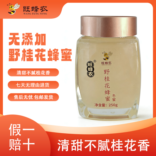 【25年新蜜】野桂花冬蜜 野生植物 冬天开花 土蜂采酿 天然滋补