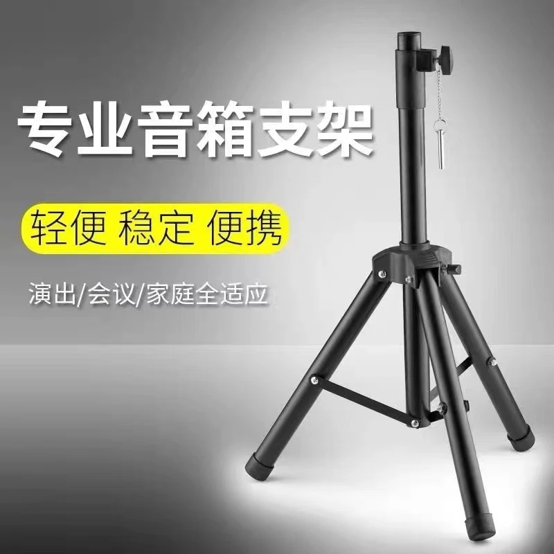 金属加厚音响支架三脚架舞台支架音箱落地架子三角架