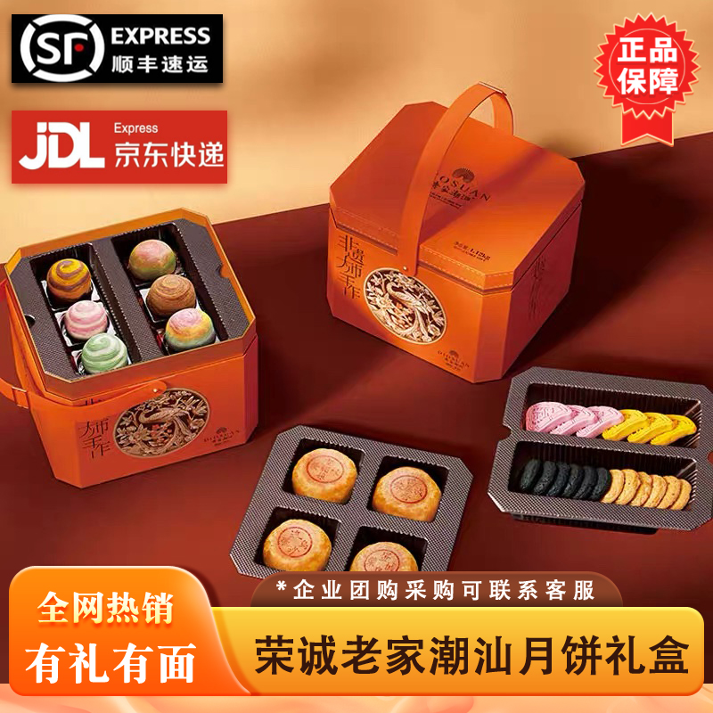 荣诚潮韵华章1120g潮汕中秋月饼礼盒传统糕点团购送礼下午茶礼品