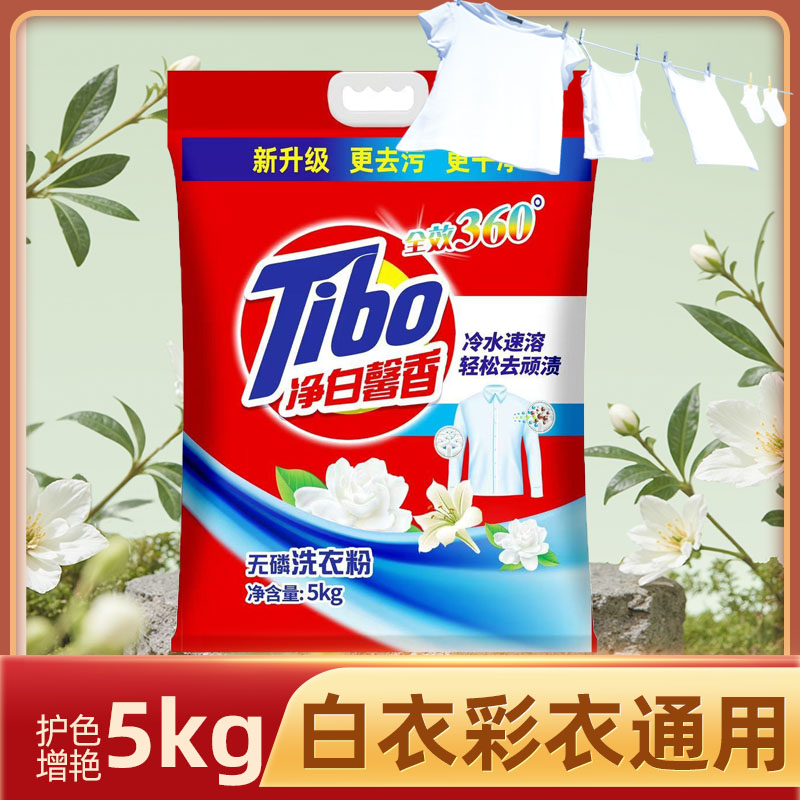 清香洗衣粉亮白10斤香氛护衣护色持久留香深度去污新老包装随机发