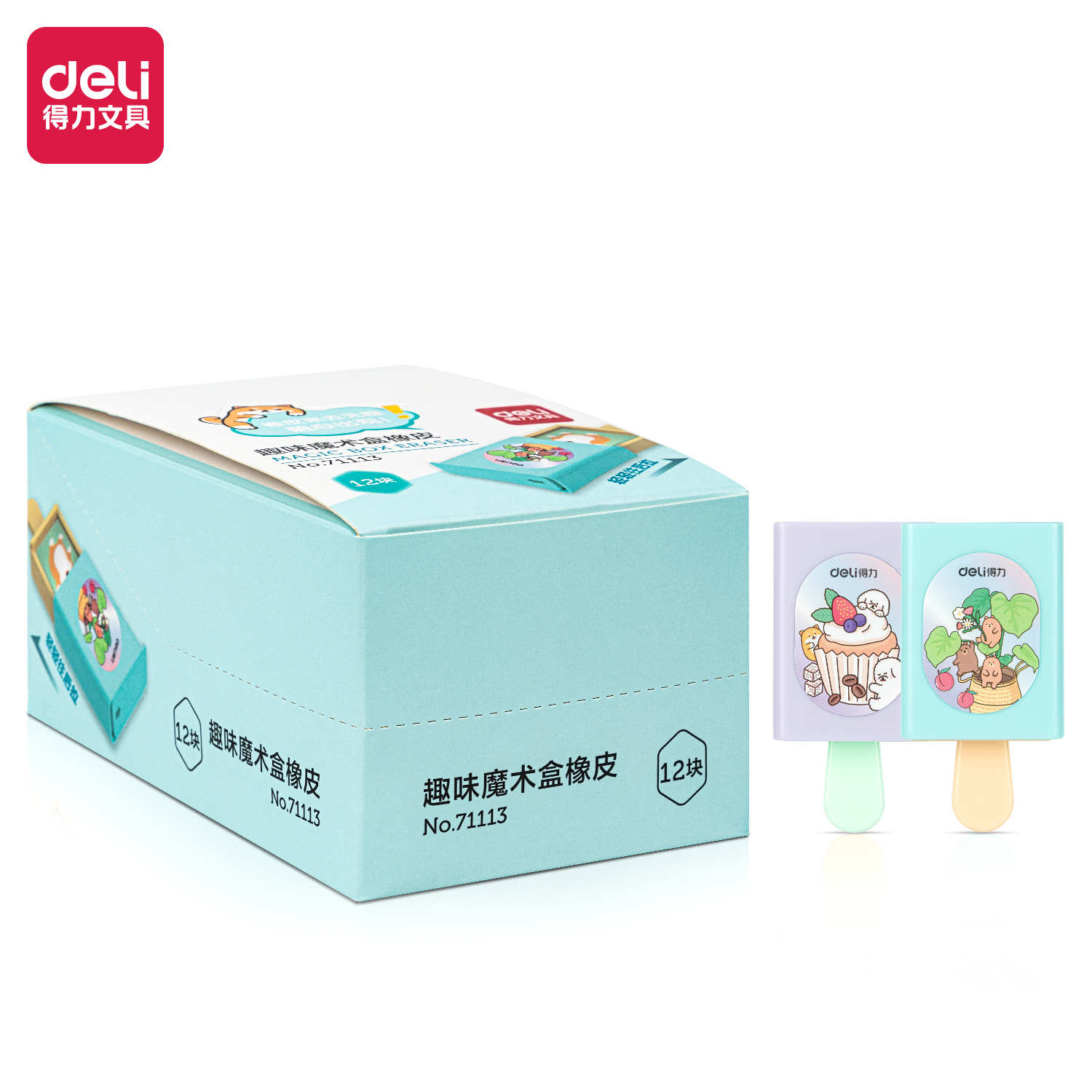 得力71113趣味魔术盒橡皮(混)