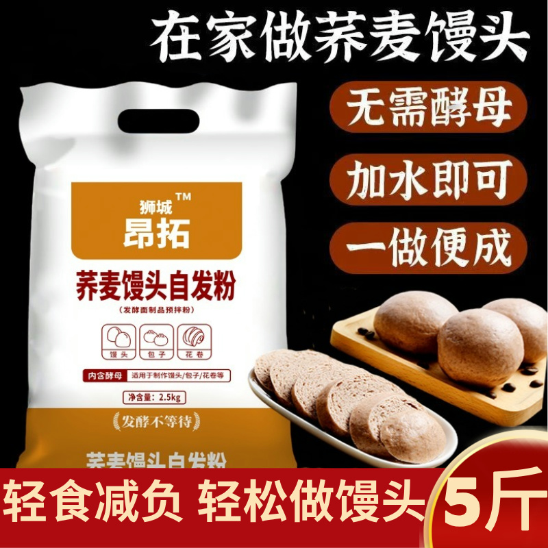 【抢5斤】荞麦自发粉馒头粉包子窝窝头专用煎饼粉家用粗粮杂粮