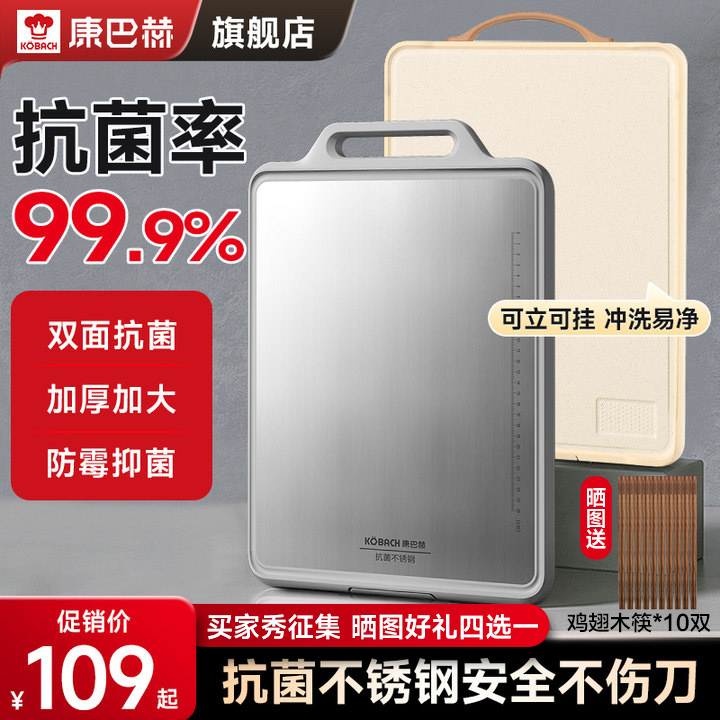 康巴赫菜板家用抗菌防霉不锈钢砧板厨房食品级专用案板切菜板刀板