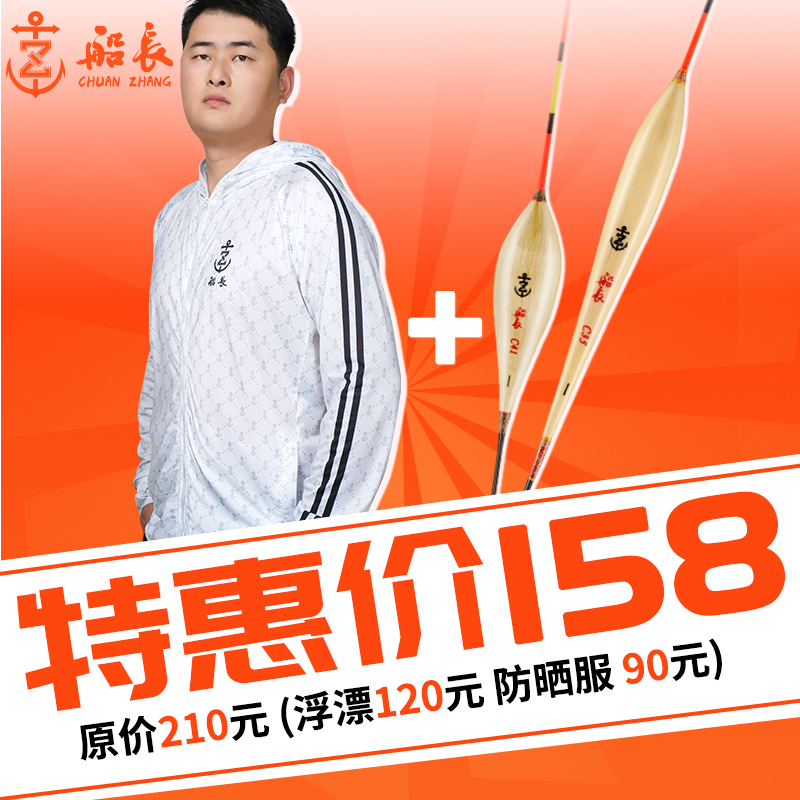 船长【浮漂防晒服】夏日套装特惠活动户外垂钓