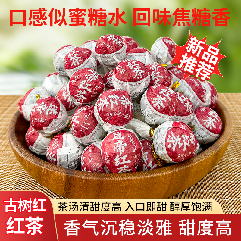 迷帝红茶龙珠 云南滇红茶普洱龙珠5克/粒