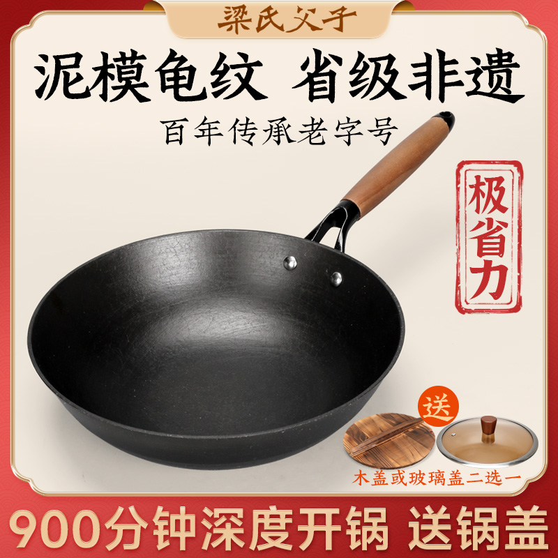 梁氏父子龟纹古法手工铁锅家用老式生铁炒菜锅无涂层不易粘锅炒锅
