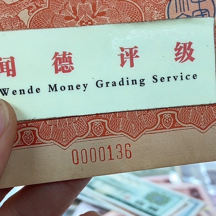 退市老纸币品相如图看好再买