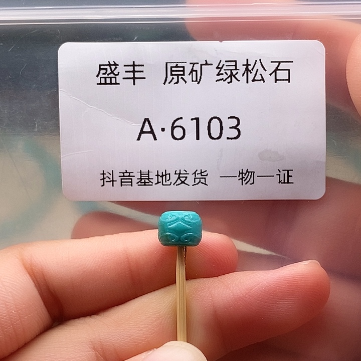绿松石未镶嵌珠宝奇石8.1✖️6:3