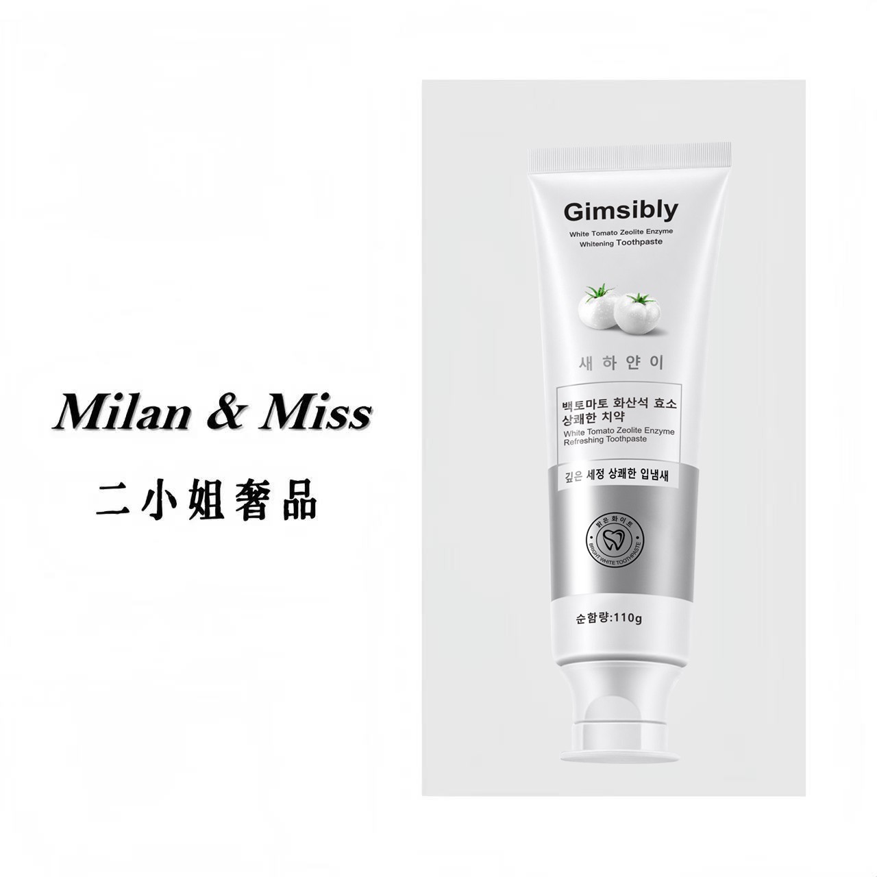 【韩国原装进口】Gimsibly吉思莱白番茄沸石美白牙膏不含氟J7