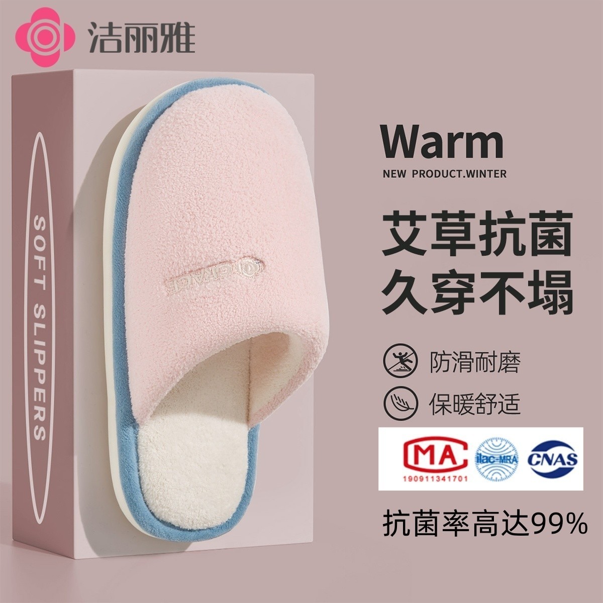 洁丽雅加绒加厚抗菌棉拖鞋女2025冬季新款室内软底防滑保暖男1563