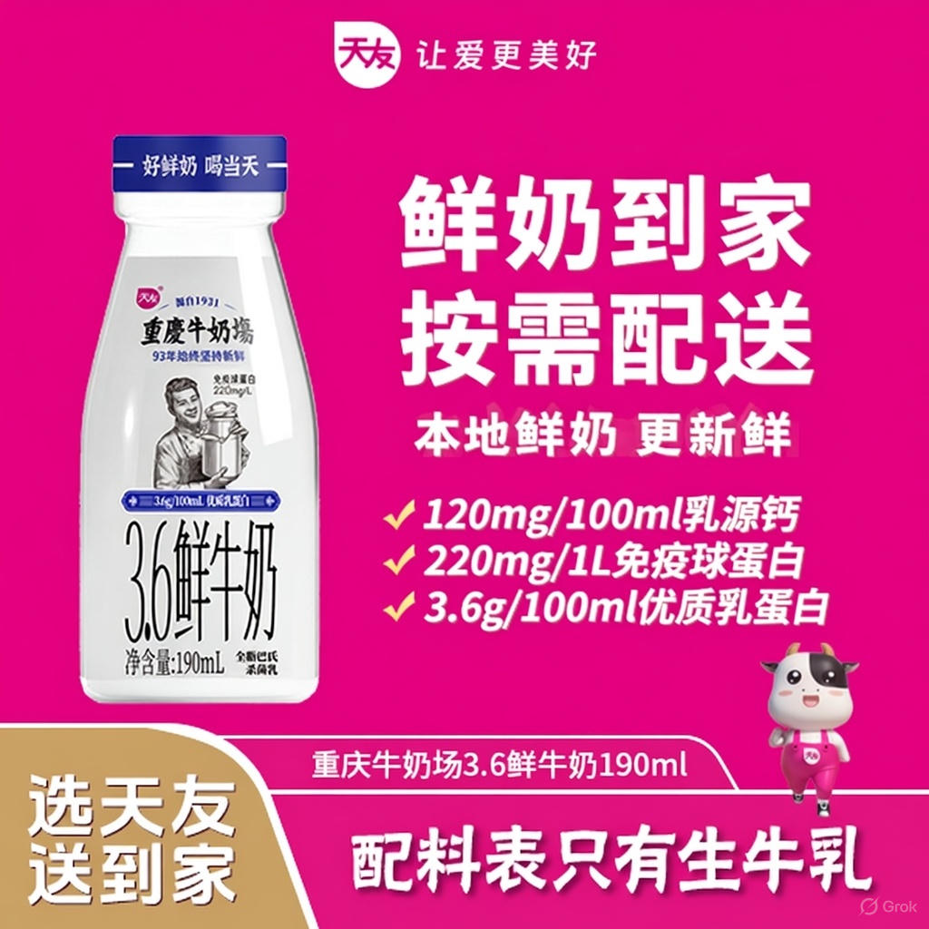 天友重庆牛奶场3.6g鲜牛奶190ml巴氏鲜奶每日同城配送到家