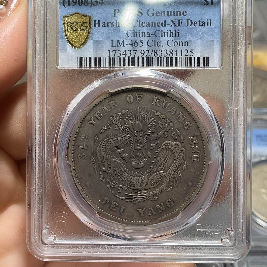 银PCGS评级北洋龙店3 Ys 288