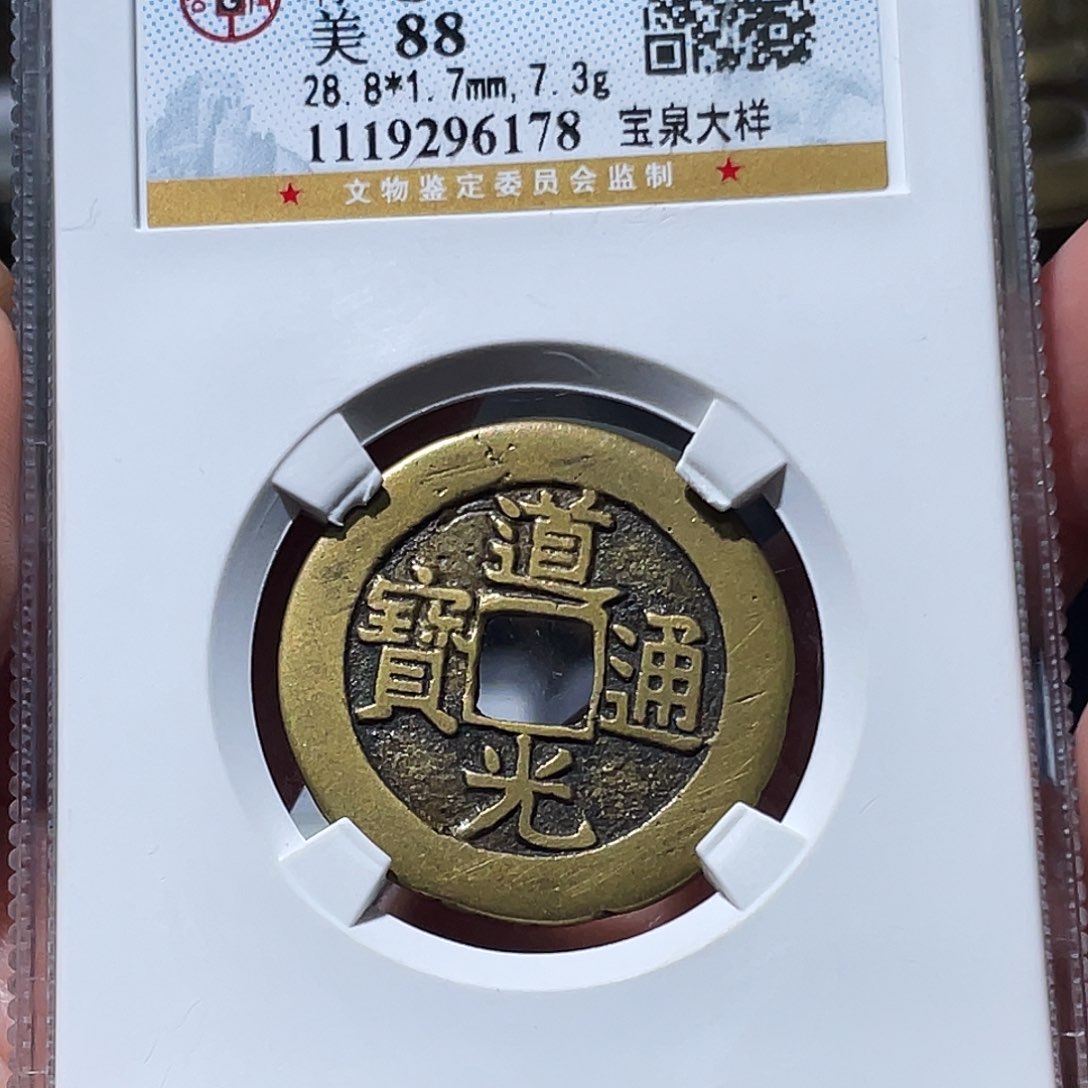 铜大****厂小亦精选 公博道光大样6178