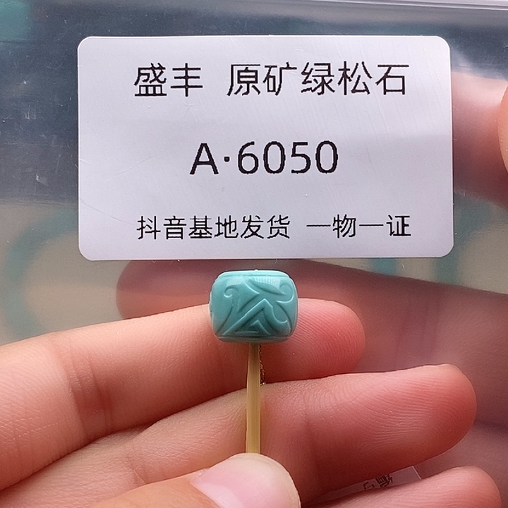 绿松石未镶嵌珠宝奇石11.0✖️8.9