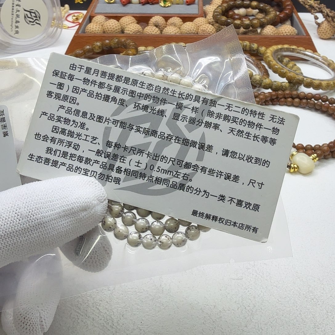 星月菩提吊坠11梵天糯冰大眼睛6圆108