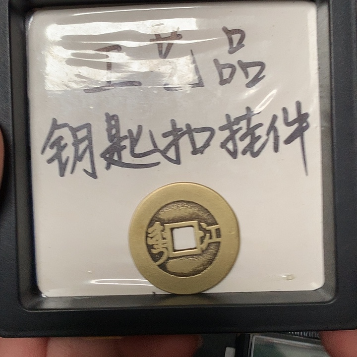 S***I铜钥匙扣挂件一个