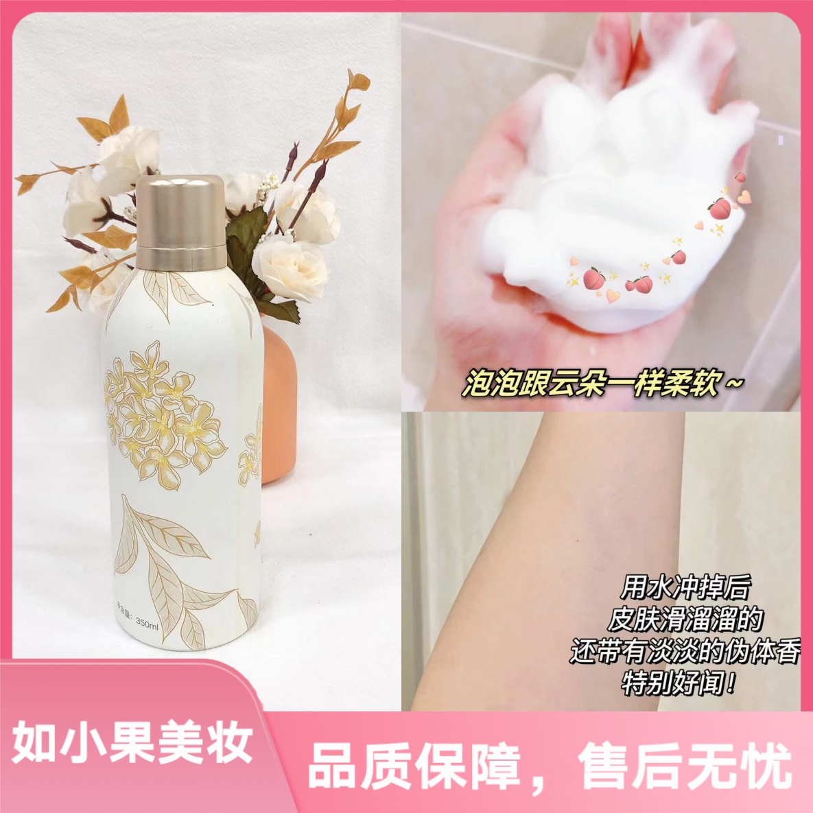 （回购爆表！新款茶桂香）奶盖慕斯沐浴露，清洁卸妆养肤香水级留香